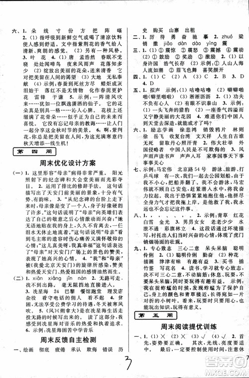 2018秋亮点给力周末优化设计大试卷语文四年级上册新课标江苏版参考答案