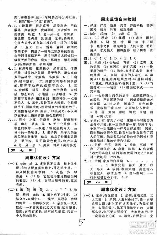 2018秋亮点给力周末优化设计大试卷语文四年级上册新课标江苏版参考答案