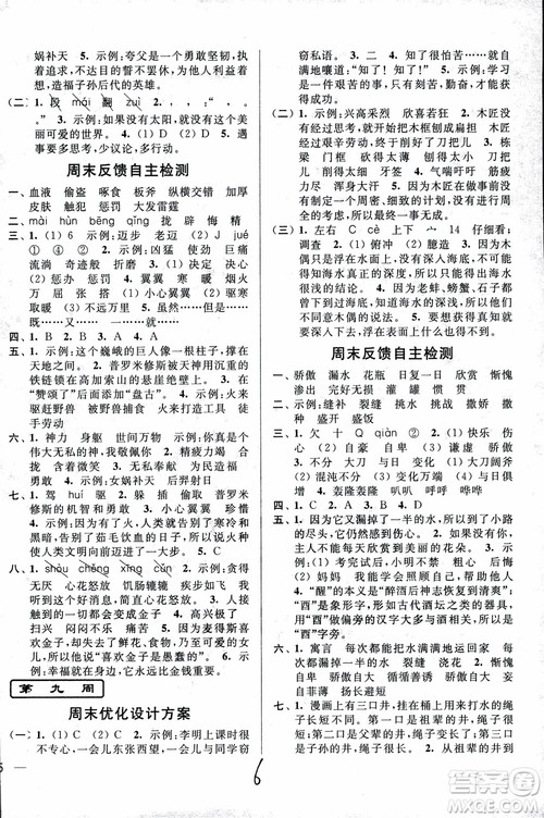 2018秋亮点给力周末优化设计大试卷语文四年级上册新课标江苏版参考答案 2018秋亮点给力周末优化设计大试卷语文四年级上册新课标江苏版参考答案