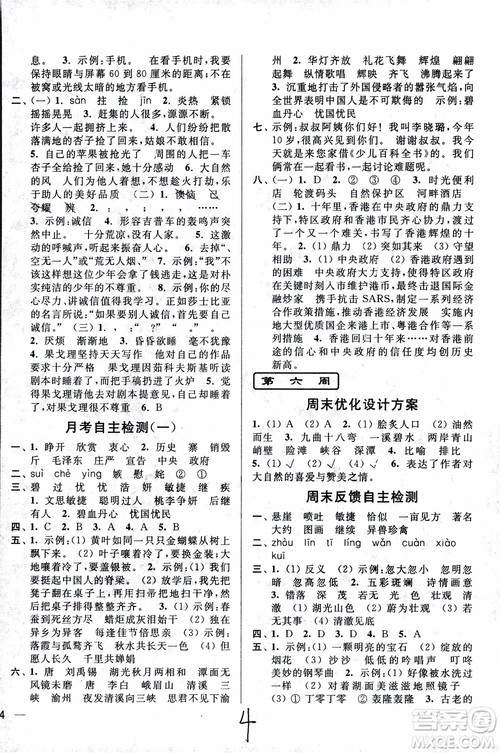 2018秋亮点给力周末优化设计大试卷语文四年级上册新课标江苏版参考答案 2018秋亮点给力周末优化设计大试卷语文四年级上册新课标江苏版参考答案