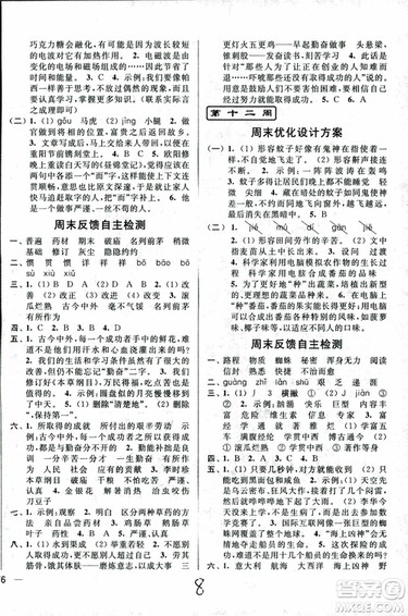 2018秋亮点给力周末优化设计大试卷语文四年级上册新课标江苏版参考答案