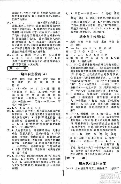 2018秋亮点给力周末优化设计大试卷语文四年级上册新课标江苏版参考答案