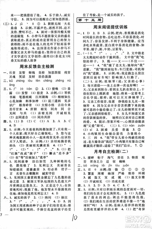 2018秋亮点给力周末优化设计大试卷语文四年级上册新课标江苏版参考答案