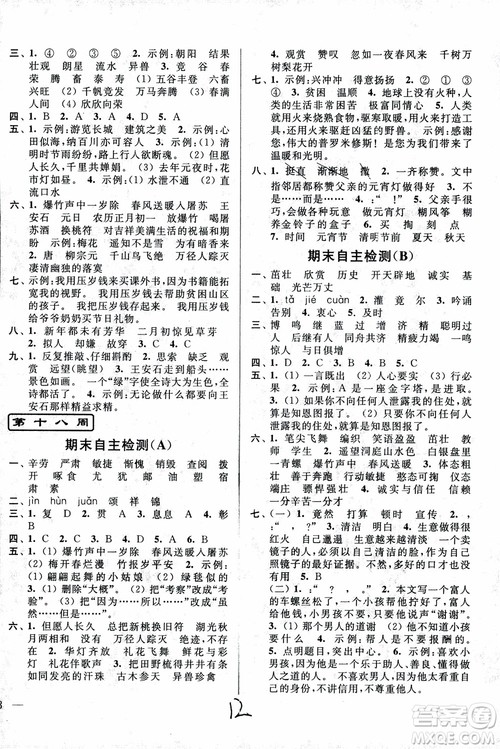 2018秋亮点给力周末优化设计大试卷语文四年级上册新课标江苏版参考答案 2018秋亮点给力周末优化设计大试卷语文四年级上册新课标江苏版参考答案