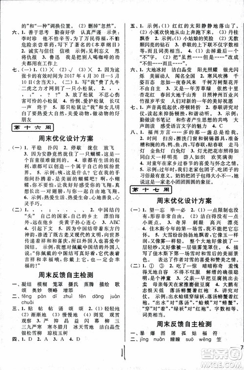 2018秋亮点给力周末优化设计大试卷语文四年级上册新课标江苏版参考答案