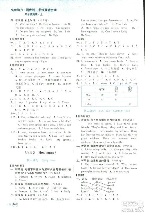 2018秋亮点给力提优班多维互动空间四年级英语上江苏版参考答案