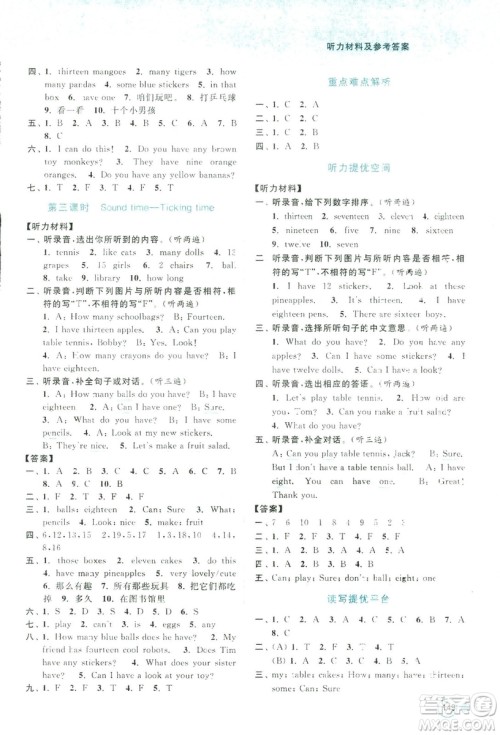 2018秋亮点给力提优班多维互动空间四年级英语上江苏版参考答案