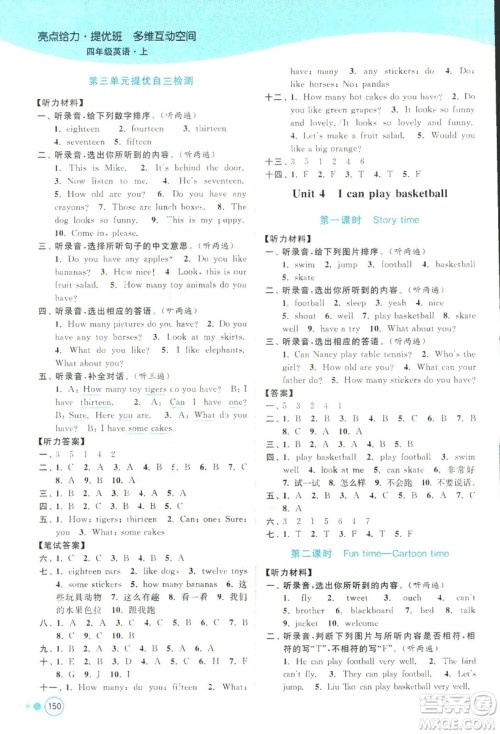 2018秋亮点给力提优班多维互动空间四年级英语上江苏版参考答案