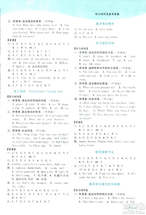 2018秋亮点给力提优班多维互动空间四年级英语上江苏版参考答案