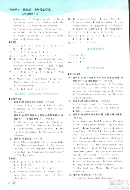 2018秋亮点给力提优班多维互动空间四年级英语上江苏版参考答案