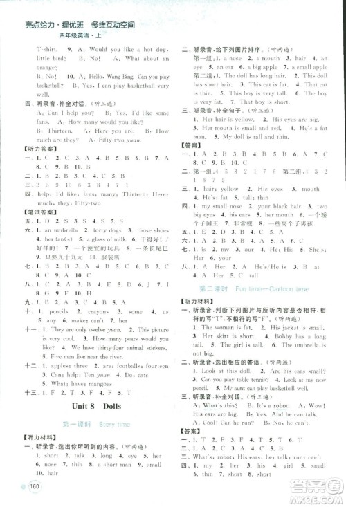 2018秋亮点给力提优班多维互动空间四年级英语上江苏版参考答案 2018秋亮点给力提优班多维互动空间四年级英语上江苏版参考答案