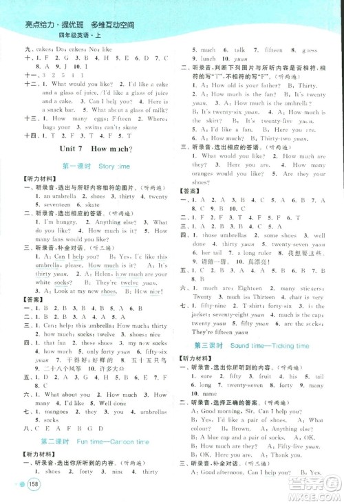 2018秋亮点给力提优班多维互动空间四年级英语上江苏版参考答案