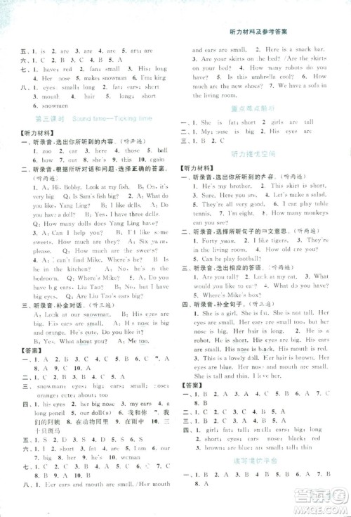 2018秋亮点给力提优班多维互动空间四年级英语上江苏版参考答案