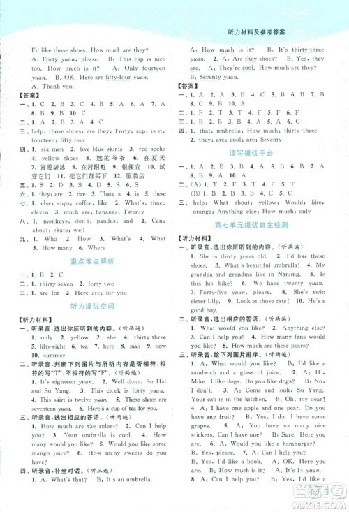 2018秋亮点给力提优班多维互动空间四年级英语上江苏版参考答案