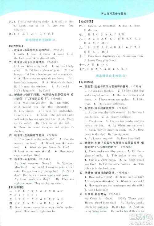 2018秋亮点给力提优班多维互动空间四年级英语上江苏版参考答案