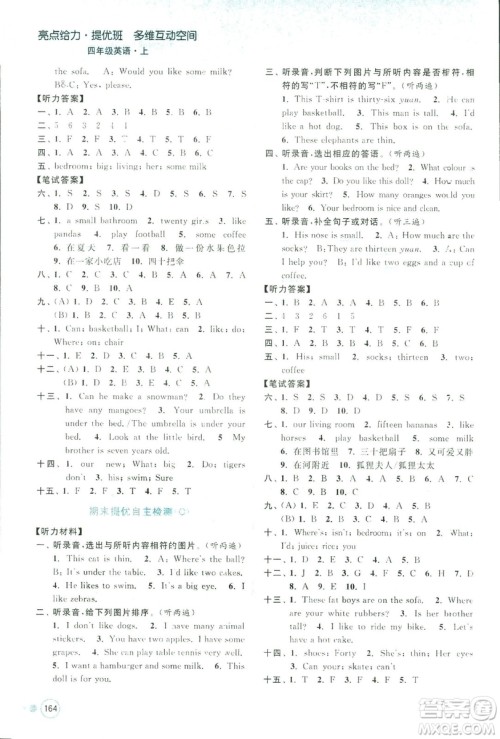 2018秋亮点给力提优班多维互动空间四年级英语上江苏版参考答案