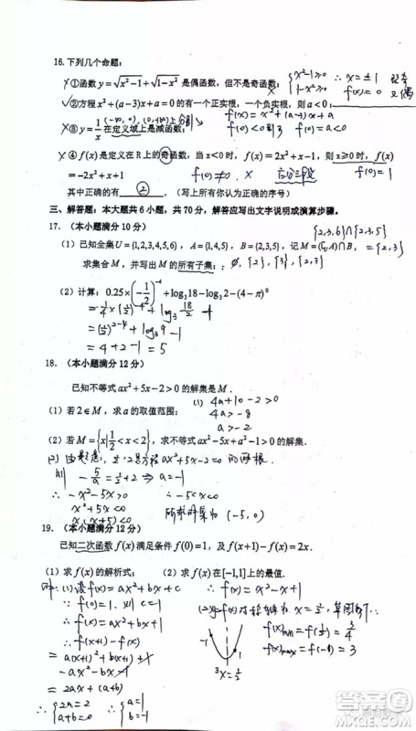 深圳市华侨城中学2018高一期中考试数学参考答案