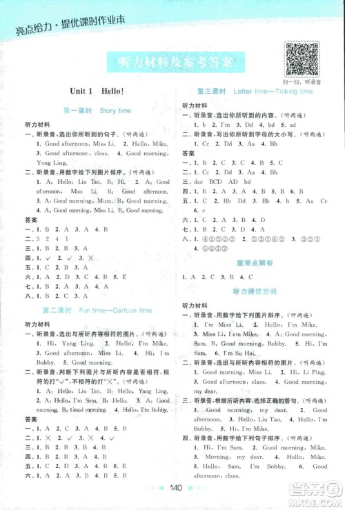 9787558020964亮点给力提优课时作业本英语三年级2018上册江苏版答案