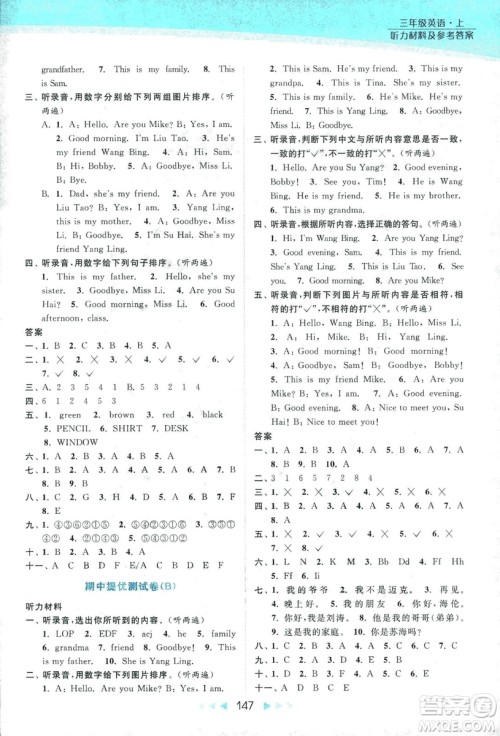 9787558020964亮点给力提优课时作业本英语三年级2018上册江苏版答案