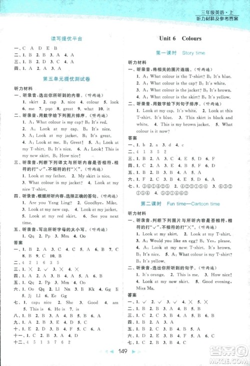 9787558020964亮点给力提优课时作业本英语三年级2018上册江苏版答案