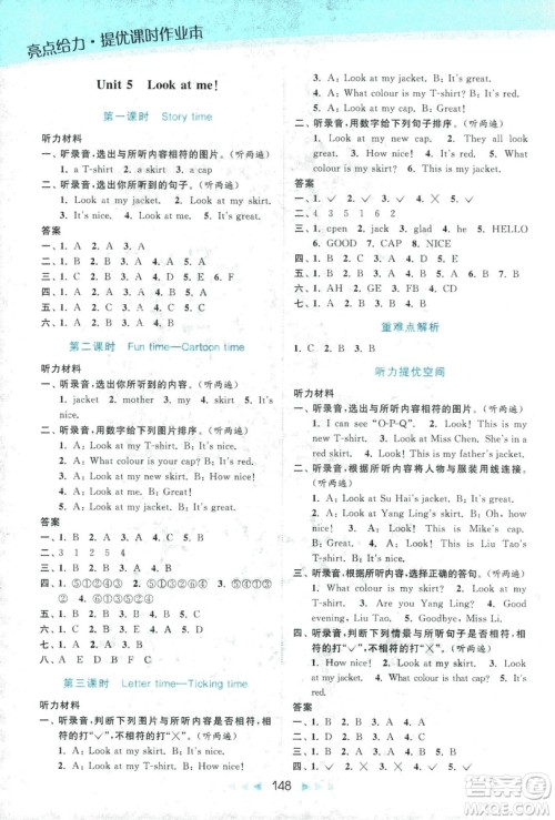 9787558020964亮点给力提优课时作业本英语三年级2018上册江苏版答案