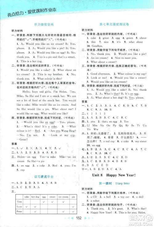 9787558020964亮点给力提优课时作业本英语三年级2018上册江苏版答案