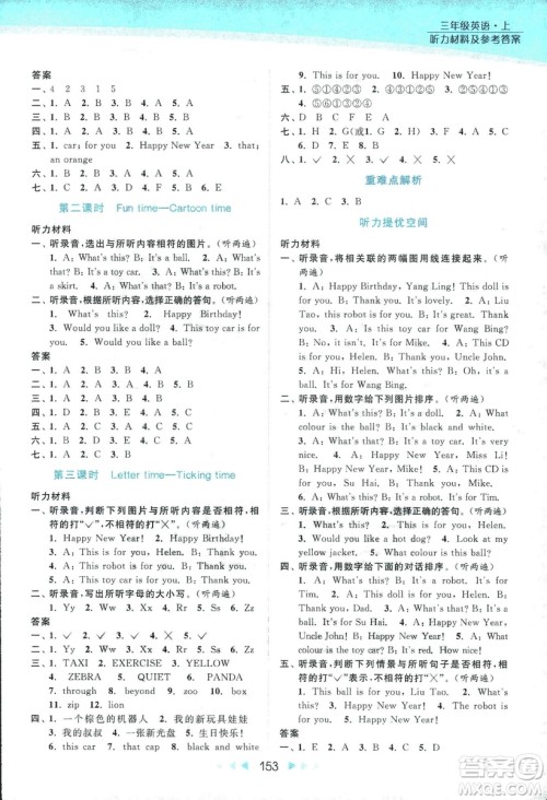 9787558020964亮点给力提优课时作业本英语三年级2018上册江苏版答案