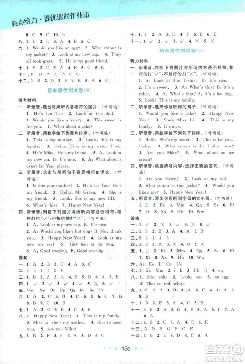 9787558020964亮点给力提优课时作业本英语三年级2018上册江苏版答案