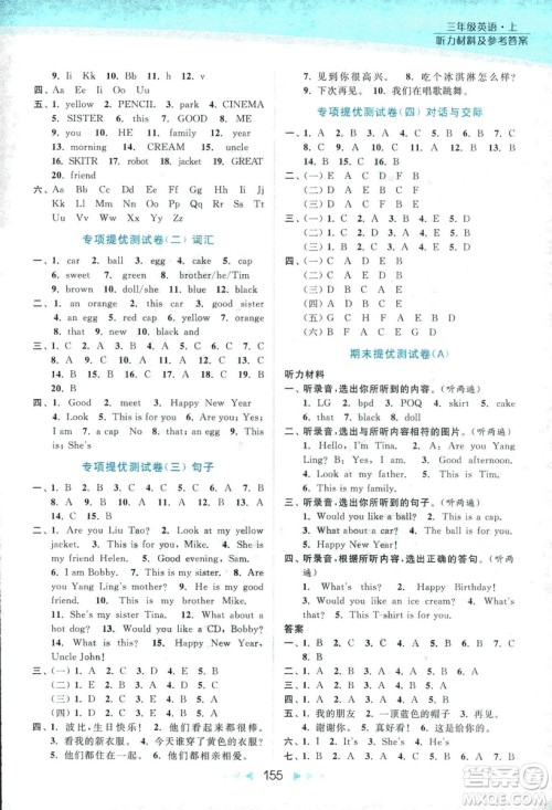 9787558020964亮点给力提优课时作业本英语三年级2018上册江苏版答案