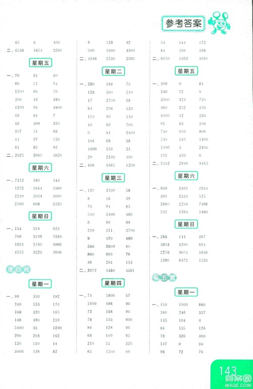 亮点给力2018年计算天天练三年级上册江苏版参考答案 亮点给力2018年计算天天练三年级上册江苏版参考答案