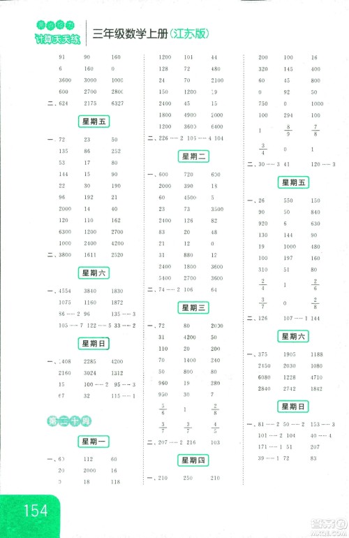 亮点给力2018年计算天天练三年级上册江苏版参考答案 亮点给力2018年计算天天练三年级上册江苏版参考答案