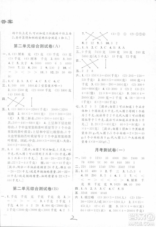 2018年秋亮点给力大试卷数学三年级上江苏版参考答案