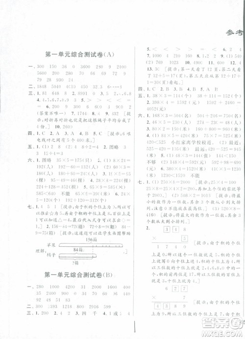 2018年秋亮点给力大试卷数学三年级上江苏版参考答案 2018年秋亮点给力大试卷数学三年级上江苏版参考答案