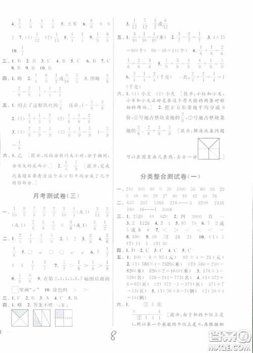 2018年秋亮点给力大试卷数学三年级上江苏版参考答案 2018年秋亮点给力大试卷数学三年级上江苏版参考答案
