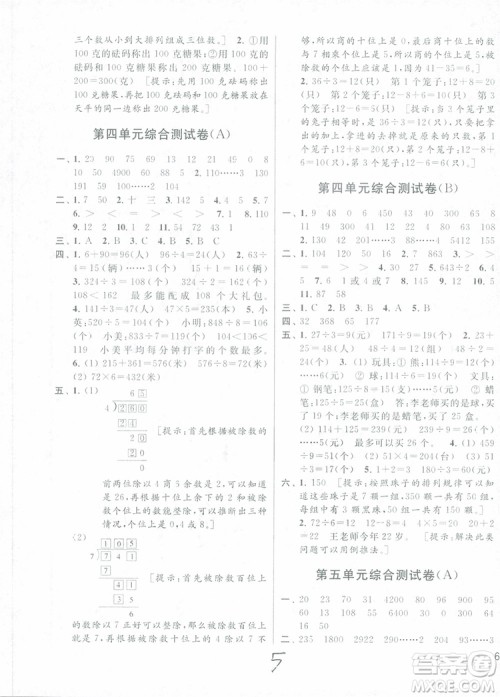 2018年秋亮点给力大试卷数学三年级上江苏版参考答案 2018年秋亮点给力大试卷数学三年级上江苏版参考答案