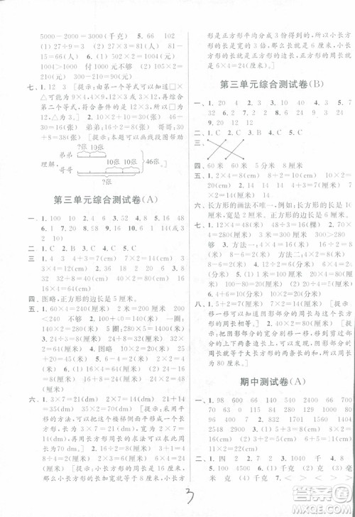 2018年秋亮点给力大试卷数学三年级上江苏版参考答案
