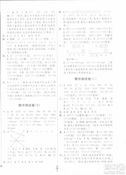 2018年秋亮点给力大试卷数学三年级上江苏版参考答案 2018年秋亮点给力大试卷数学三年级上江苏版参考答案