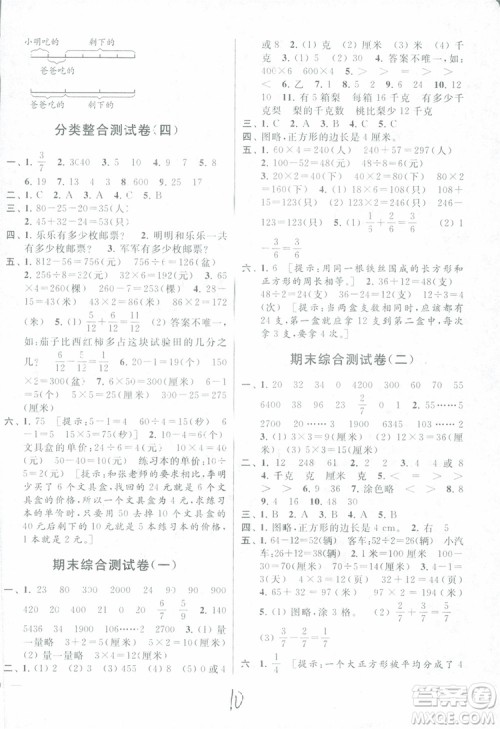 2018年秋亮点给力大试卷数学三年级上江苏版参考答案 2018年秋亮点给力大试卷数学三年级上江苏版参考答案