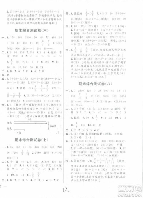 2018年秋亮点给力大试卷数学三年级上江苏版参考答案