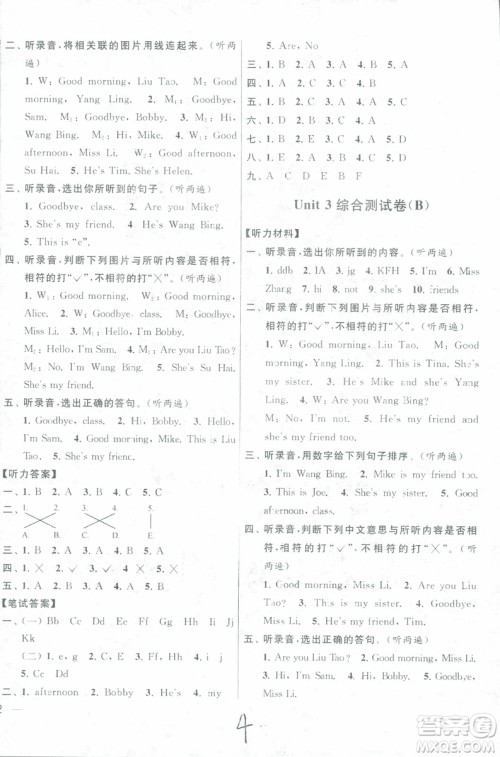 2018秋亮点给力大试卷英语三年级上册新课标江苏版参考答案