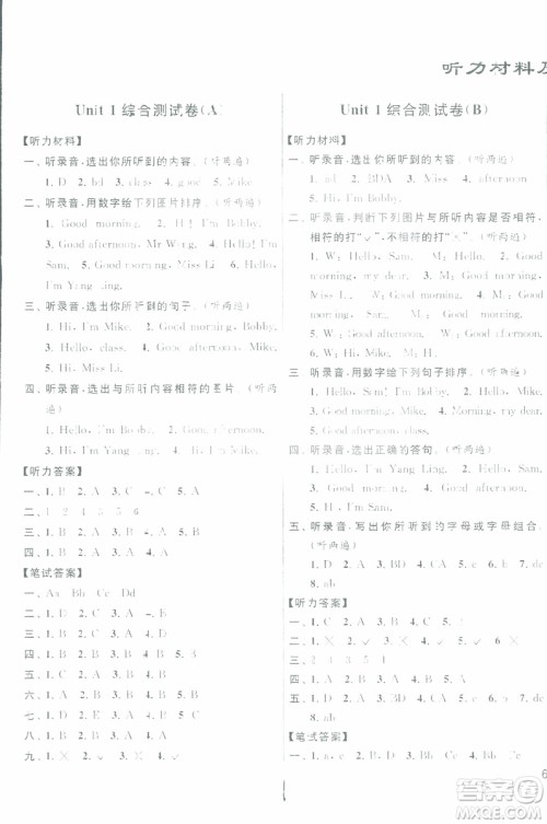 2018秋亮点给力大试卷英语三年级上册新课标江苏版参考答案 2018秋亮点给力大试卷英语三年级上册新课标江苏版参考答案