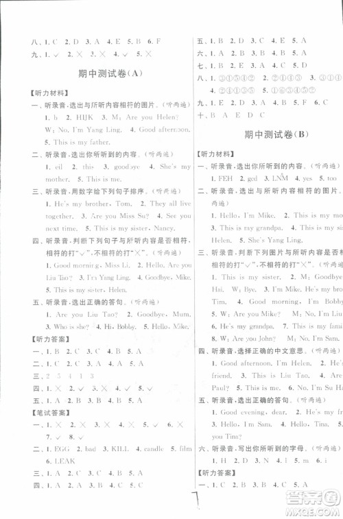 2018秋亮点给力大试卷英语三年级上册新课标江苏版参考答案 2018秋亮点给力大试卷英语三年级上册新课标江苏版参考答案