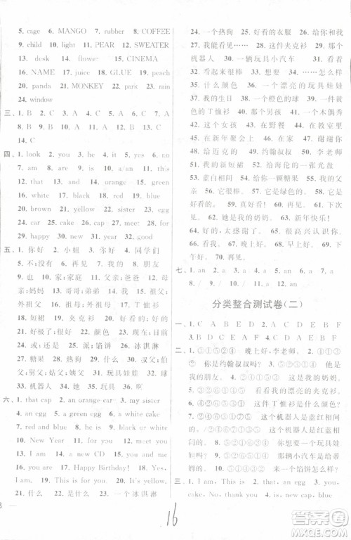 2018秋亮点给力大试卷英语三年级上册新课标江苏版参考答案 2018秋亮点给力大试卷英语三年级上册新课标江苏版参考答案