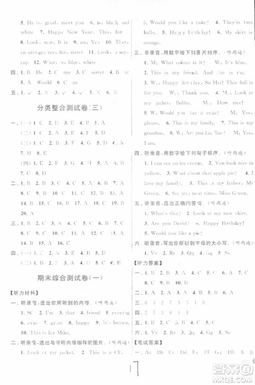 2018秋亮点给力大试卷英语三年级上册新课标江苏版参考答案 2018秋亮点给力大试卷英语三年级上册新课标江苏版参考答案