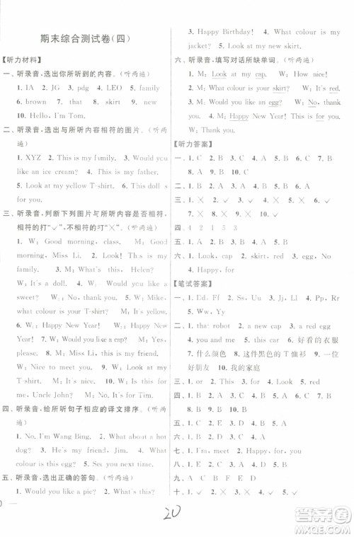 2018秋亮点给力大试卷英语三年级上册新课标江苏版参考答案