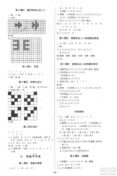 2018北师大版小学同步测控优化设计五年级数学上答案
