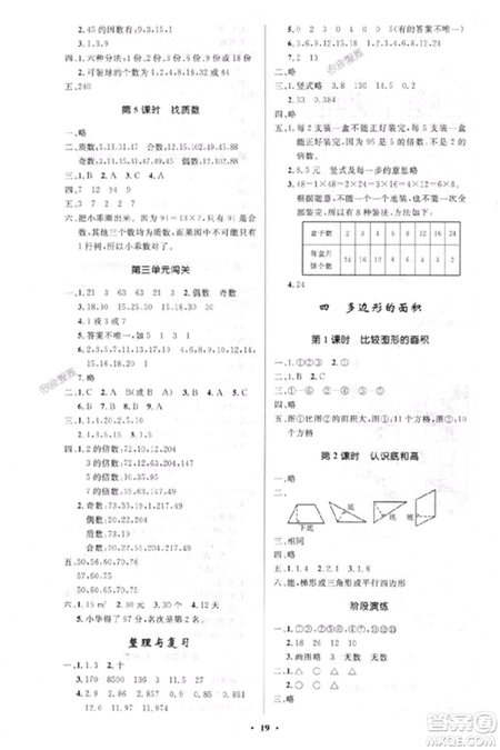 2018北师大版小学同步测控优化设计五年级数学上答案