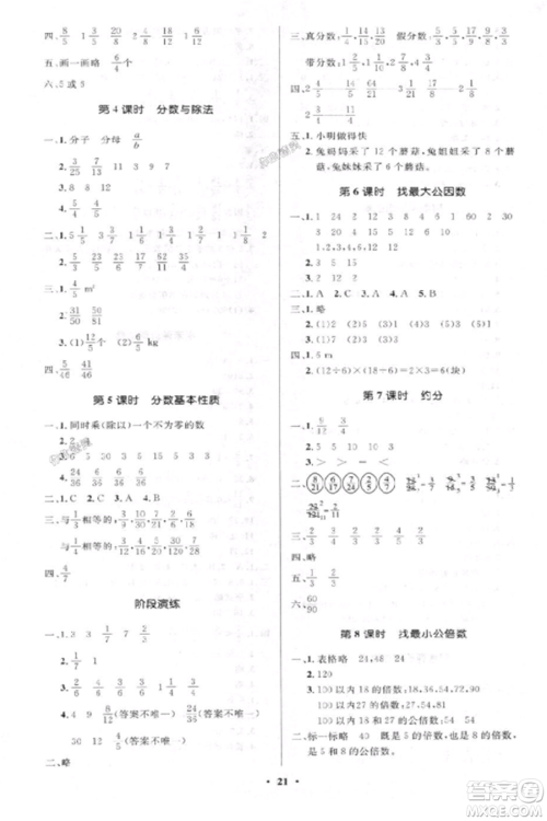 2018北师大版小学同步测控优化设计五年级数学上答案