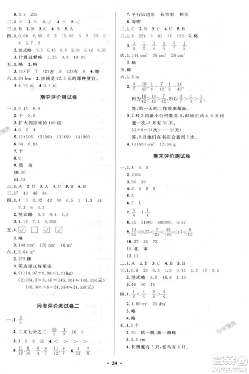 2018北师大版小学同步测控优化设计五年级数学上答案