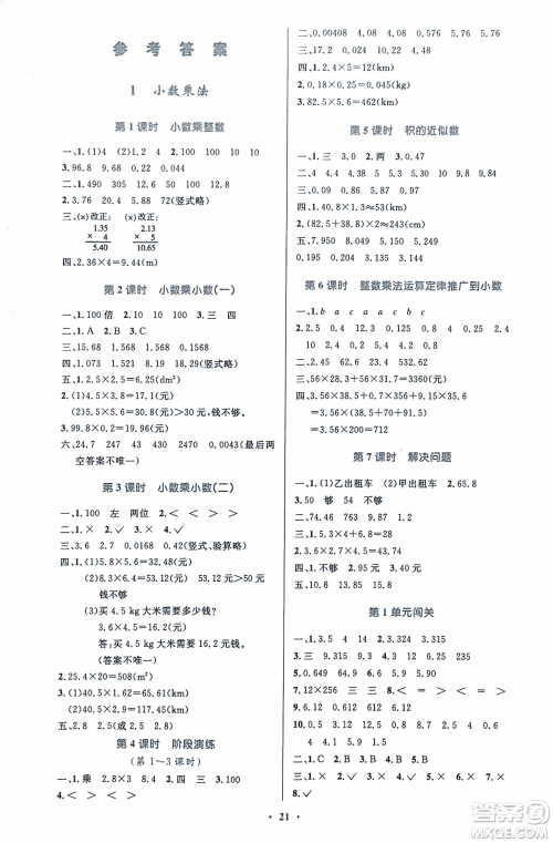 2018年小学同步测控优化设计五年级数学上册人教版参考答案